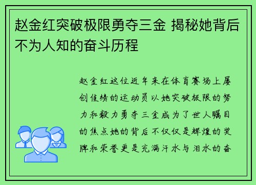 赵金红突破极限勇夺三金 揭秘她背后不为人知的奋斗历程