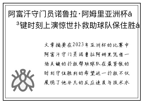 阿富汗守门员诺鲁拉·阿姆里亚洲杯关键时刻上演惊世扑救助球队保住胜利希望