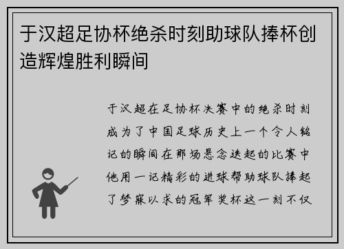于汉超足协杯绝杀时刻助球队捧杯创造辉煌胜利瞬间