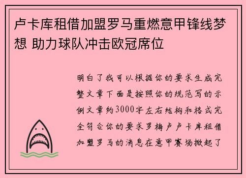 卢卡库租借加盟罗马重燃意甲锋线梦想 助力球队冲击欧冠席位