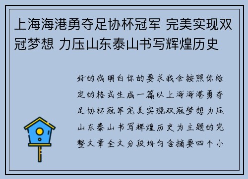 上海海港勇夺足协杯冠军 完美实现双冠梦想 力压山东泰山书写辉煌历史 上海海港勇夺足协杯冠军 完美实现双冠梦想 力压山东泰山书写辉煌历史
